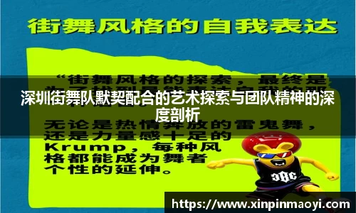 深圳街舞队默契配合的艺术探索与团队精神的深度剖析