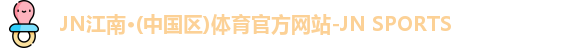 江南JNSport体育